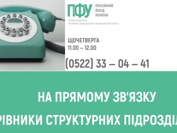 Новина У червні щочетверга на прямому зв’язку пенсійна служба області Ранкове місто. Кропивницький