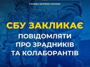 Новина СБУ закликає українців повідомляти про зрадників і колаборантів Ранкове місто. Кропивницький