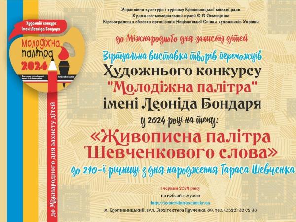 Новина Художній конкурс «Молодіжна палітра – 2024» Ранкове місто. Кропивницький