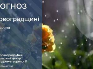 Новина Прогноз погоди на 4 червня по Кіровоградщині Ранкове місто. Кропивницький