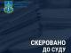 Судитимуть держреєстратора, який незаконно зареєстрував право власності на майно вартістю майже 900 тис. гривень