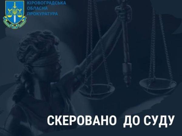 Новина Недостовірні відомості на 1,7 млн гривень Ранкове місто. Кропивницький