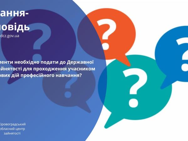 Новина Які документи необхідно подати до Державної служби зайнятості для проходження учасником бойових дій професійного навчання? Ранкове місто. Кропивницький