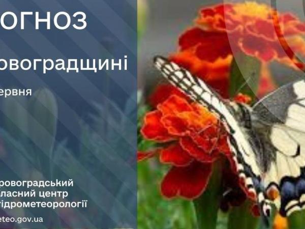 Новина Прогноз погоди на 6 червня по Кіровоградщині Ранкове місто. Кропивницький