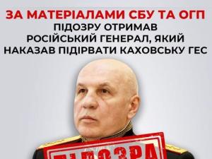 Новина За матеріалами СБУ та ОГП підозру отримав російський генерал, який наказав підірвати Каховську ГЕС Ранкове місто. Кропивницький