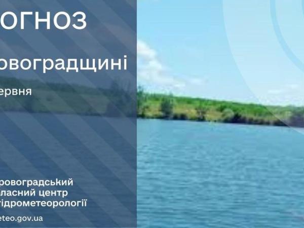 Новина Прогноз погоди на 9 червня по Кіровоградщині Ранкове місто. Кропивницький