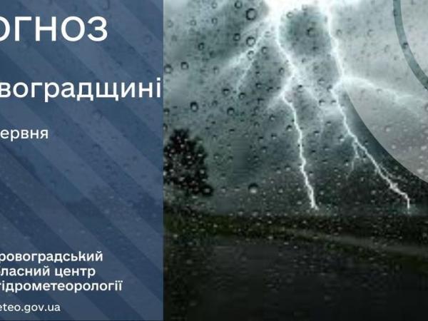 Новина Прогноз погоди на 11 червня по Кіровоградщині Ранкове місто. Кропивницький