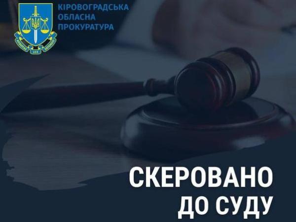 Новина Зловживання службовим становищем Ранкове місто. Кропивницький