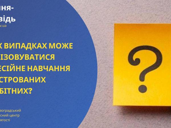 Новина У яких випадках може організовуватися професійне навчання зареєстрованих безробітних? Ранкове місто. Кропивницький