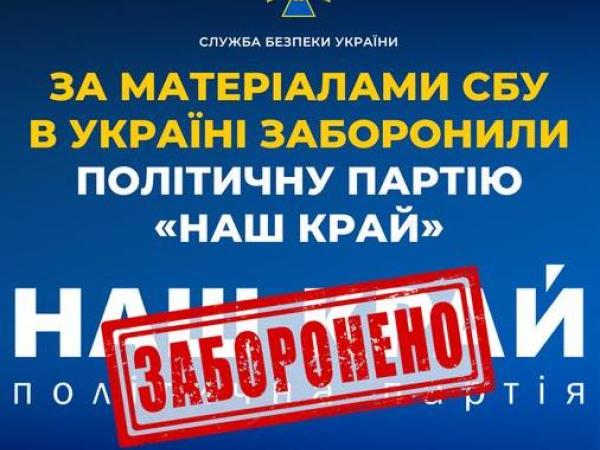 Новина За матеріалами СБУ в Україні заборонили політичну партію «Наш край» Ранкове місто. Кропивницький