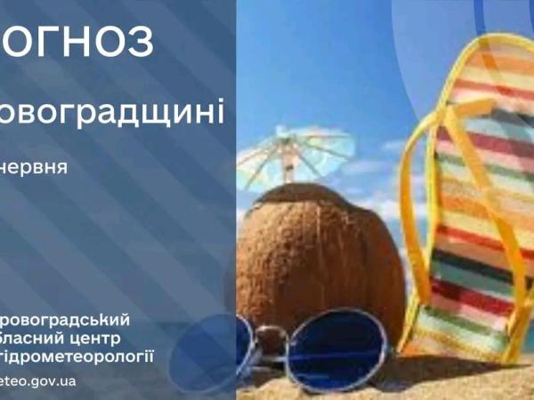 Новина Прогноз погоди на 22 червня по Кіровоградщині Ранкове місто. Кропивницький