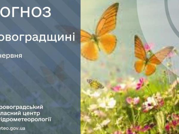 Новина Прогноз погоди на 23 червня по Кіровоградщині Ранкове місто. Кропивницький