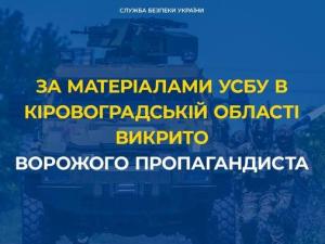 Новина На Кіровоградщині СБУ викрила чергового пропагандиста, який мріяв про відновлення срср Ранкове місто. Кропивницький