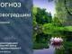 Прогноз погоди на 25 червня по Кіровоградщині