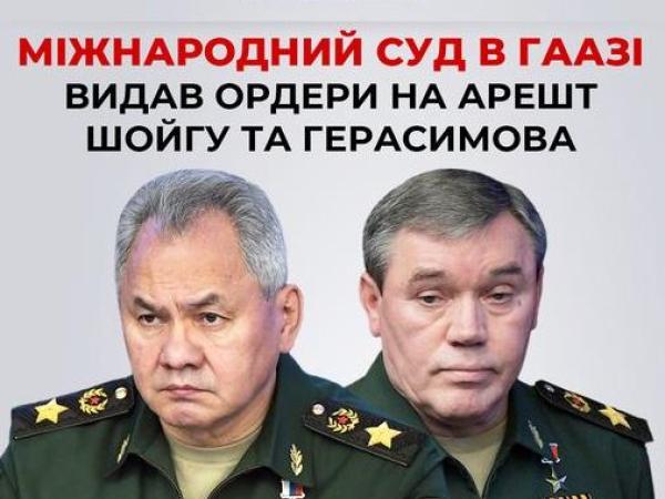 Новина Міжнародний суд в Гаазі видав ордери на арешт Шойгу та Герасимова Ранкове місто. Кропивницький