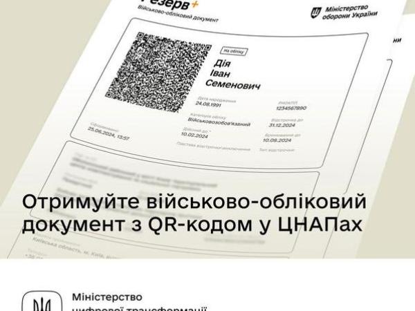 Новина Кропивницький ЦНАП «Прозорий офіс» видає військово-обліковий документ з QR-кодом Ранкове місто. Кропивницький