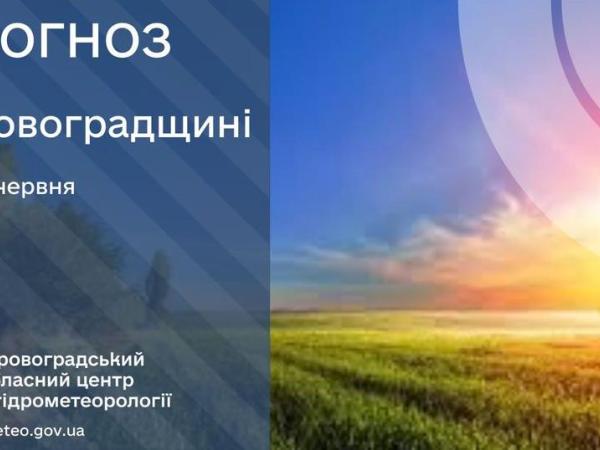 Новина Прогноз погоди на 26 червня по Кіровоградщині Ранкове місто. Кропивницький