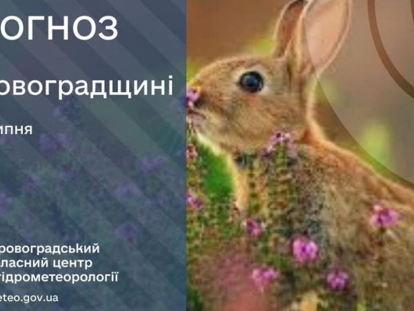 Новина Прогноз погоди на 1 липня по Кіровоградщині Ранкове місто. Кропивницький