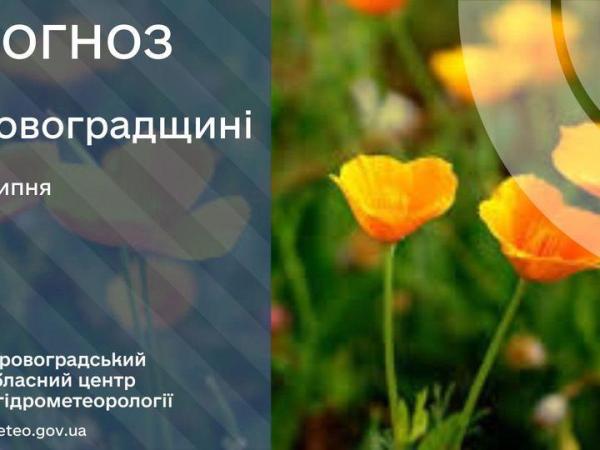 Новина Прогноз погоди на 7 липня по Кіровоградщині Ранкове місто. Кропивницький