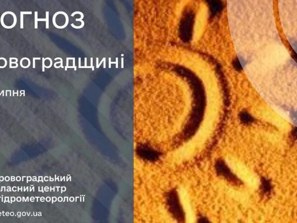 Новина Прогноз погоди на 8 липня по Кіровоградщині Ранкове місто. Кропивницький