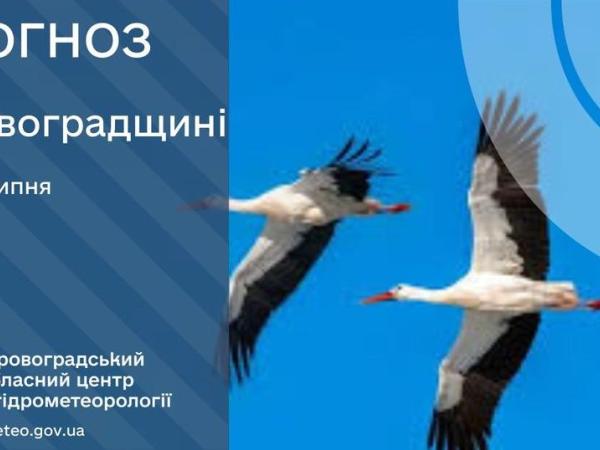 Новина Прогноз погоди на 9 липня по Кіровоградщині Ранкове місто. Кропивницький