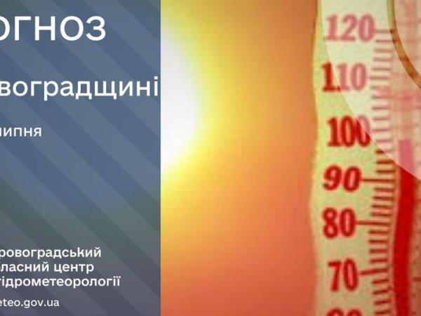 Новина Прогноз погоди на 12 липня по Кіровоградщині Ранкове місто. Кропивницький