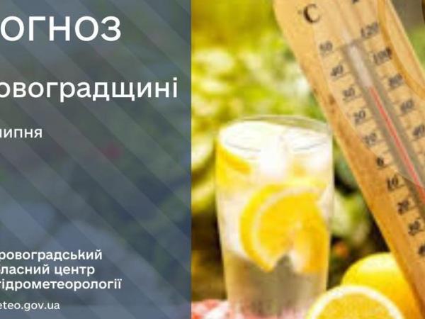 Новина Прогноз погоди на 14 липня по Кіровоградщині Ранкове місто. Кропивницький