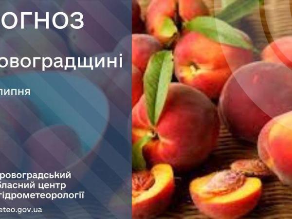 Новина Прогноз погоди на 16 липня по Кіровоградщині Ранкове місто. Кропивницький