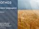 Прогноз погоди на 18 липня по Кіровоградщині