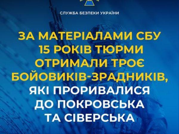 Новина За матеріалами СБУ 15 років тюрми отримали троє бойовиків-зрадників, які проривалися до Покровська та Сіверська Ранкове місто. Кропивницький