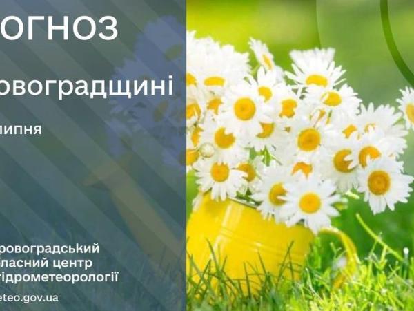 Новина Прогноз погоди на 19 липня по Кіровоградщині Ранкове місто. Кропивницький