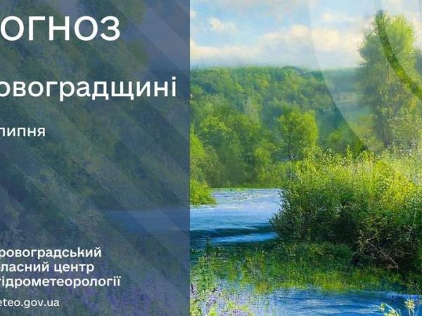 Новина Прогноз погоди на 20 липня по Кіровоградщині Ранкове місто. Кропивницький