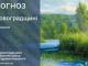 Прогноз погоди на 20 липня по Кіровоградщині