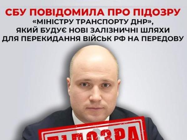 Новина СБУ повідомила про підозру «міністру транспорту днр», який будує нові залізничні шляхи для перекидання військ рф на передову Ранкове місто. Кропивницький