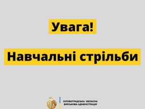 Новина Увага! Ранкове місто. Кропивницький