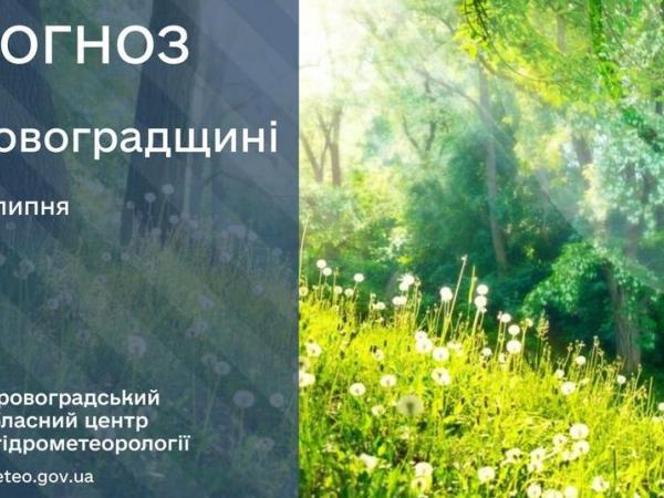 Новина Прогноз погоди на 22 липня по Кіровоградщині Ранкове місто. Кропивницький