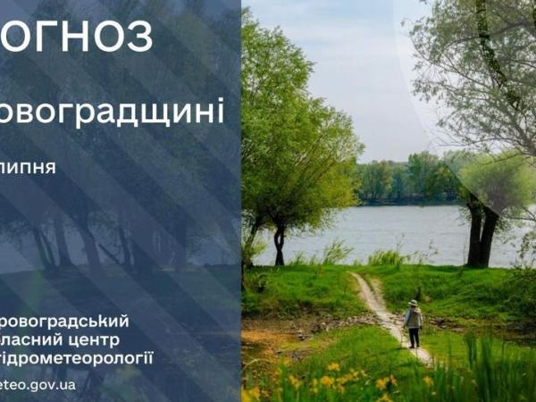 Новина Прогноз погоди на 23 липня по Кіровоградщині Ранкове місто. Кропивницький