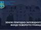 Прокурором вкотре доведено незаконність оренди земель природно-заповідного фонду