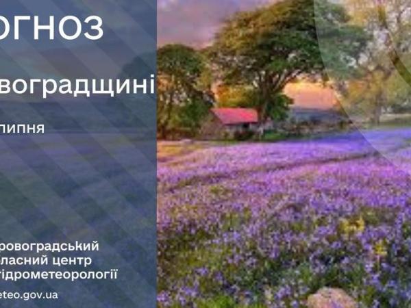 Новина Прогноз погоди на 24 липня по Кіровоградщині Ранкове місто. Кропивницький