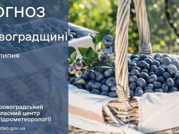 Новина Прогноз погоди на 25 липня по Кіровоградщині Ранкове місто. Кропивницький