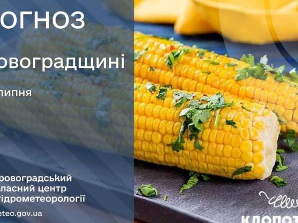 Новина Прогноз погоди на 26 липня по Кіровоградщині Ранкове місто. Кропивницький