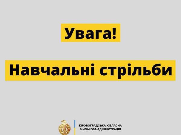 Новина Увага! Ранкове місто. Кропивницький