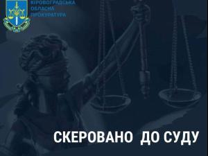 Новина За зловживання службовим становищем судитимуть директора освітнього закладу Ранкове місто. Кропивницький