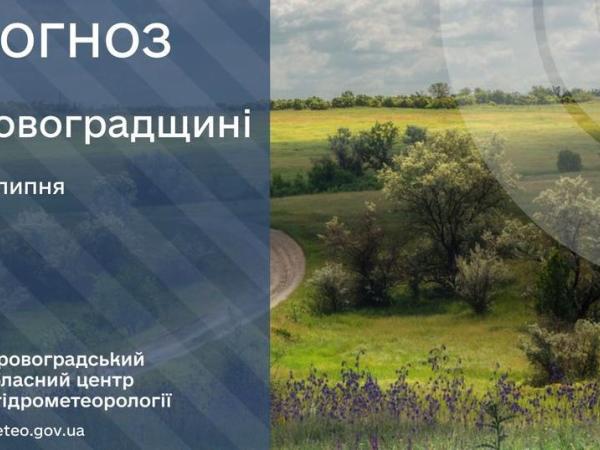 Новина Прогноз погоди на 30 липня по Кіровоградщині Ранкове місто. Кропивницький