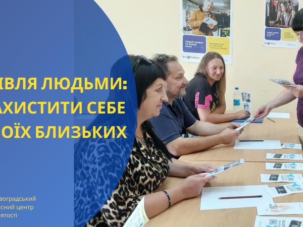 Новина Торгівля людьми: як захистити себе та своїх близьких Ранкове місто. Кропивницький