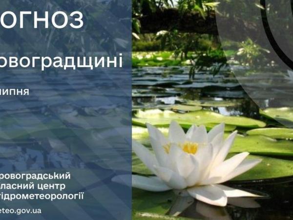 Новина Прогноз погоди на 31 липня по Кіровоградщині Ранкове місто. Кропивницький