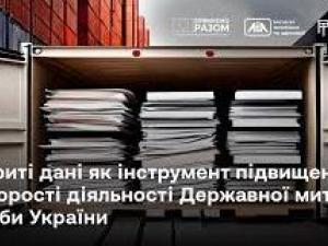 Новина Відкриті дані як інструмент підвищення прозорості діяльності Державної митної служби України Ранкове місто. Кропивницький