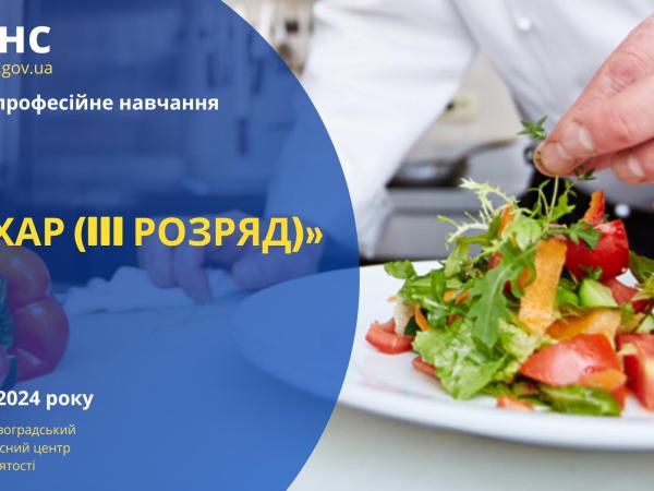 Новина Майбутнє професії кухаря – інновації у гастрономічному мистецтві та кулінарних технологіях Ранкове місто. Кропивницький