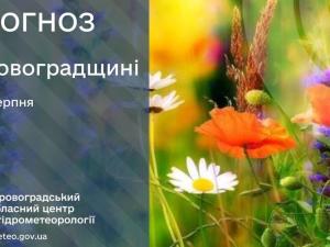 Новина Прогноз погоди на 1 серпня по Кіровоградщині Ранкове місто. Кропивницький