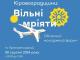 Восьмого серпня у Кропивницькому відбудеться наймасштабніша молодіжна подія області